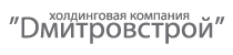 ДмитровСтрой